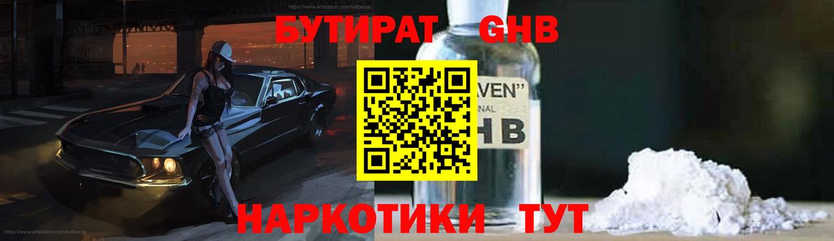 Мыски  Бутират BDO 33%  Вход с VPN 
