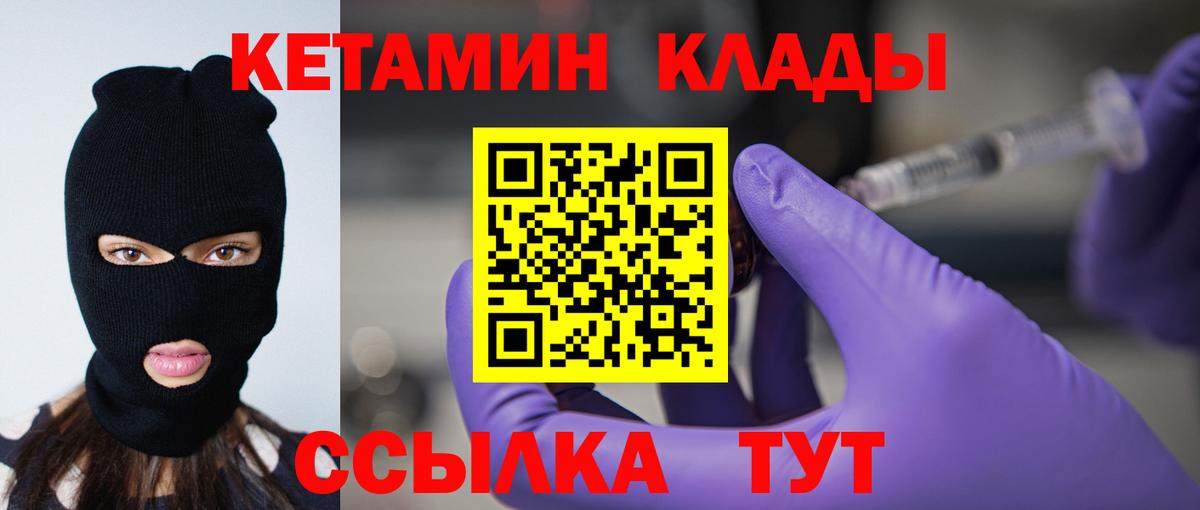 КЕТАМИН VHQ Мыски