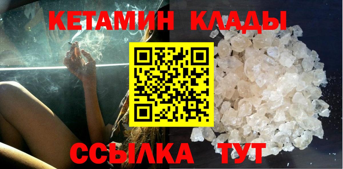 КЕТАМИН VHQ  КЕТАМИН VHQ  Вход с VPN  Мыски 