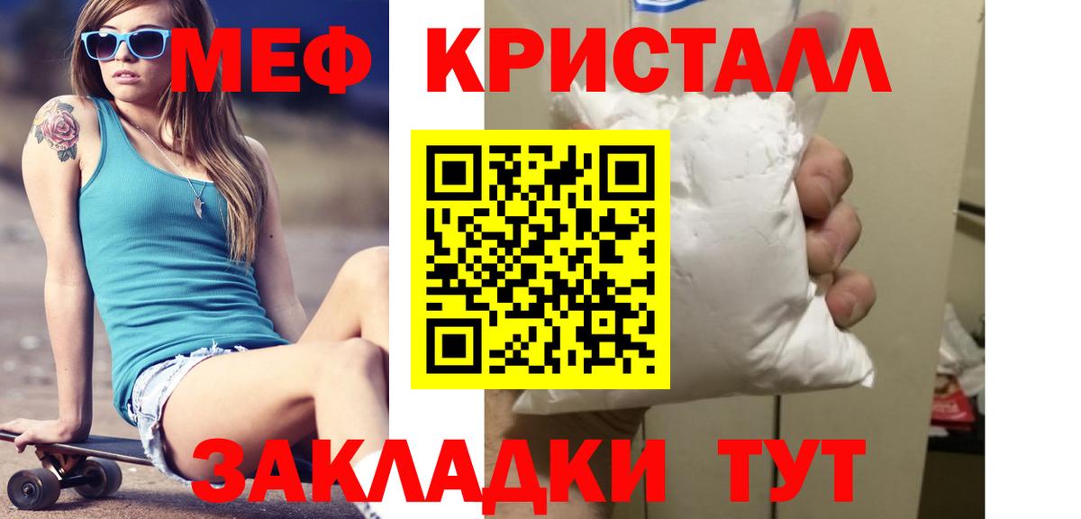 Меф Мыски