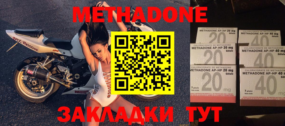 МЕТАДОН methadone Мыски